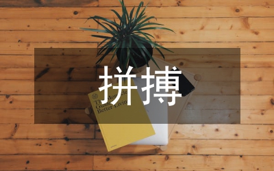 高中學(xué)生國(guó)旗下拼搏奮進(jìn)的演說