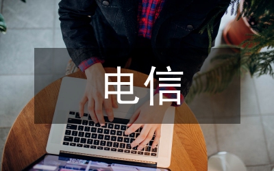 電信戰(zhàn)略轉(zhuǎn)型探索