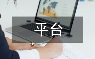 交通運(yùn)輸碳排放決策支持平臺建設(shè)探討