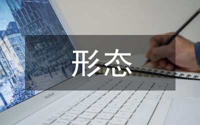 文本形態(tài)