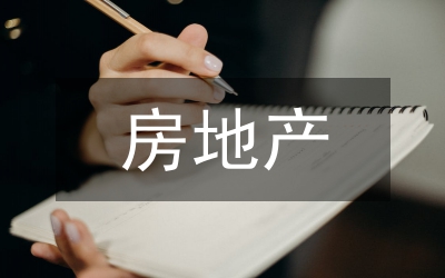 海南房地產(chǎn)營(yíng)銷(xiāo)模式研究
