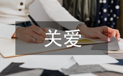 關愛環(huán)衛(wèi)工人活動總結