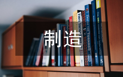 裝備制造