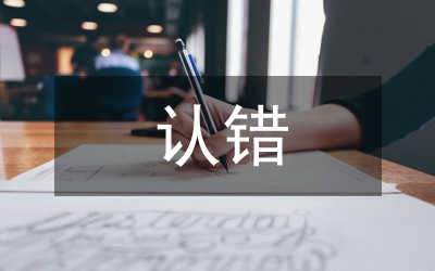 克林頓總統(tǒng)向國人認(rèn)錯