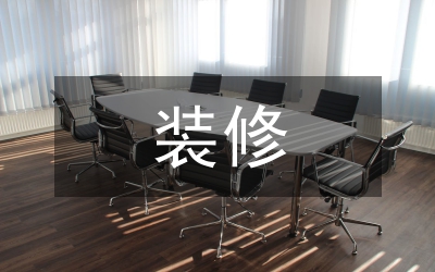裝修工程監(jiān)理實施細則