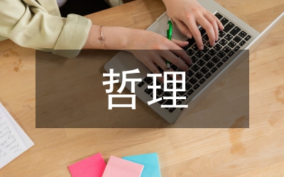 有哲理的小故事