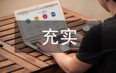掛鉤幫扶責(zé)任人調(diào)整充實工作意見