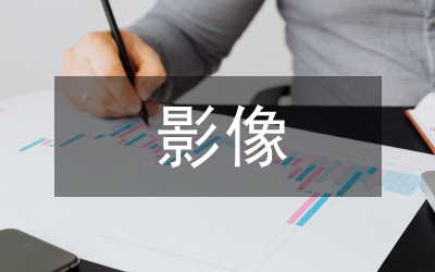外科手術(shù)影像在外科護理學中的應(yīng)用