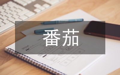 番茄溫室病害防治策略論文