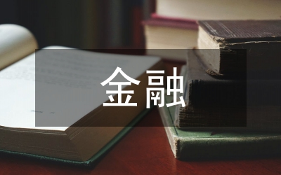 金融工程學(xué)論文
