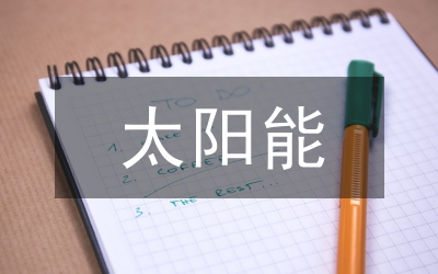太陽(yáng)能氣泡泵制冷機(jī)管理論文