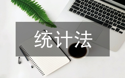 全縣統(tǒng)計(jì)法執(zhí)行情況檢查方案