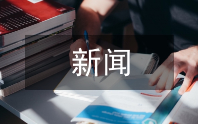 新聞傳播學(xué)知識(shí)