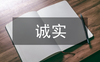 誠實之星申報材料