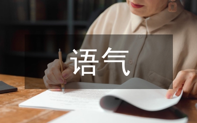 雙重否定句語氣強(qiáng)弱管理論文