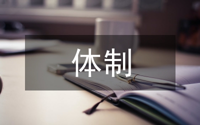 國外企業(yè)融資體制研討論文