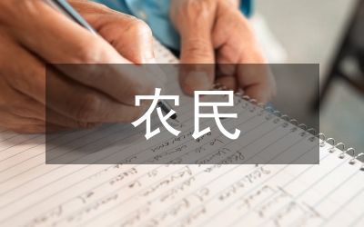 新型農(nóng)民培訓(xùn)方案