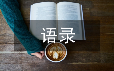 金典語(yǔ)錄