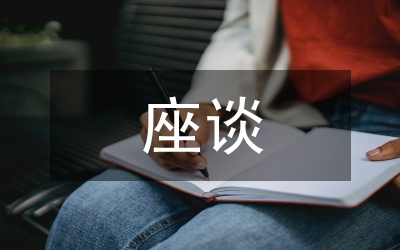 老干部信訪座談講話
