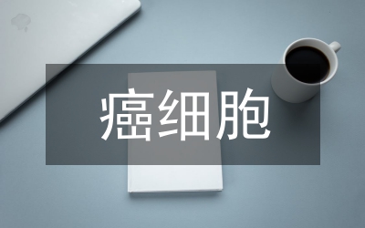 癌細(xì)胞