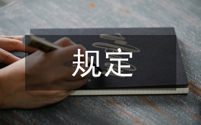 刑事訴訟回避的規(guī)定
