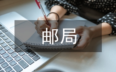 郵局精神文明建設(shè)工作經(jīng)驗交流材料