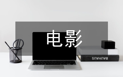 電影紅高粱多模態(tài)話語分析