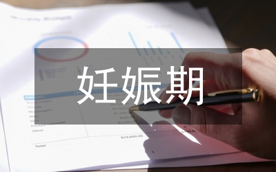 引起妊娠高血壓的原因