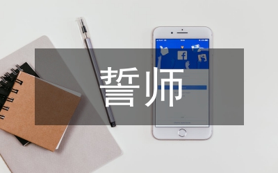 公交公司在迎全運誓師動員大會講話