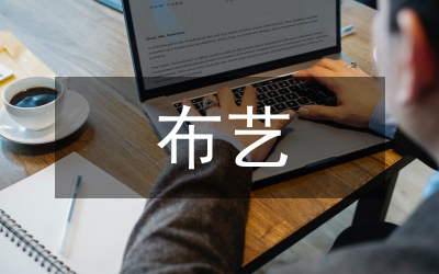 布藝服飾加工品牌調(diào)研報告