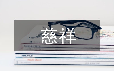 八一建軍節(jié)記憶中慈祥的父親演說