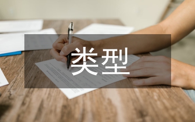教學(xué)論文類型分析論文
