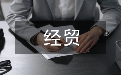 華經(jīng)貿(mào)政策調(diào)整論文