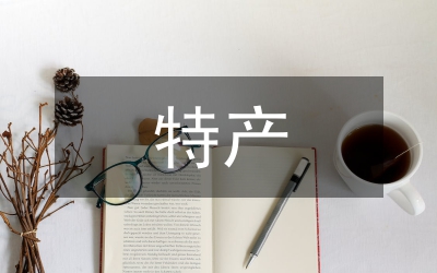 安徽特產(chǎn)