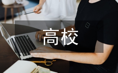高校學(xué)風(fēng)建設(shè)路徑創(chuàng)新措施