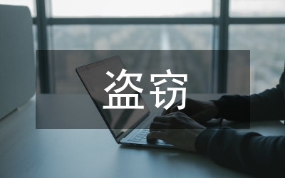巡防隊(duì)防范、打擊盜竊自行車(chē)、入室盜竊違法犯罪專(zhuān)項(xiàng)活動(dòng)工作方案