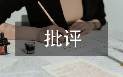 20世紀(jì)20年代的中國(guó)藝術(shù)批評(píng)