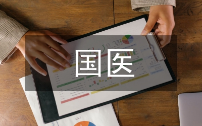 國醫(yī)教育