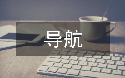 小議讓興趣為物理教學(xué)導(dǎo)航