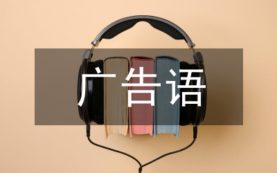 情人節(jié)廣告語