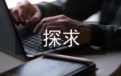 探求園林植物整形修剪作用及技術(shù)論文