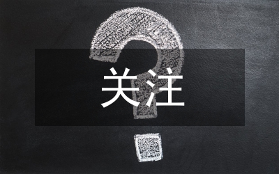 央行行長(zhǎng)周小川：加息會(huì)高度關(guān)注資產(chǎn)價(jià)格