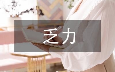 外商投資企業(yè)黨建工作乏力原因及對(duì)策探尋