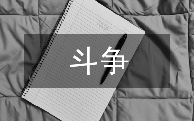 在“嚴(yán)打”整治斗爭公捕公判大會(huì)上的講話
