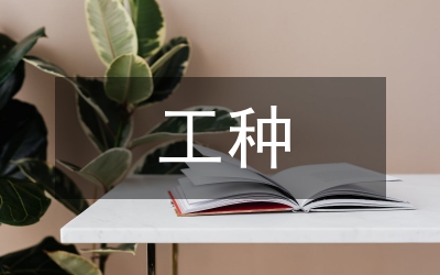 特殊工種退休申請(qǐng)書(shū)
