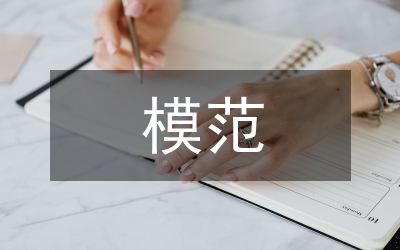 模范社區(qū)評選標(biāo)準(zhǔn)