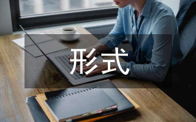 區(qū)域經(jīng)濟一體化的形式