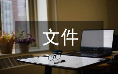 中央長(zhǎng)效機(jī)制文件通知