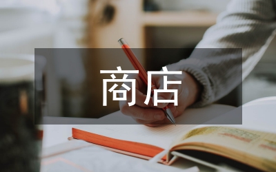 商店室內(nèi)設(shè)計探究論文