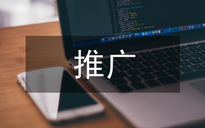 推廣經(jīng)理策劃方案